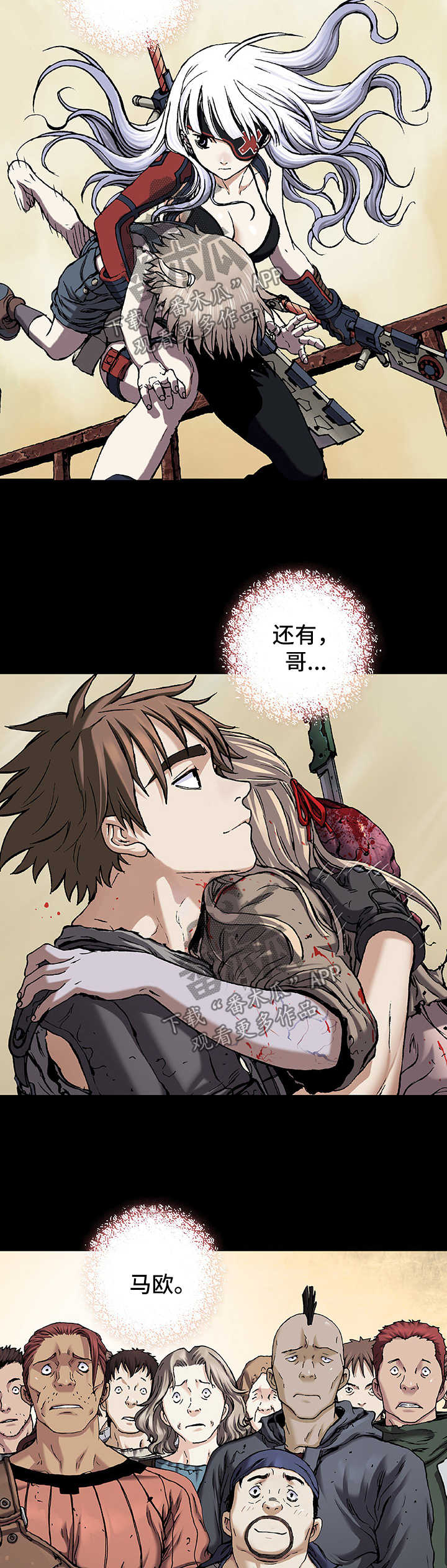 末世泽国小说漫画,第197章：模仿成人类4图