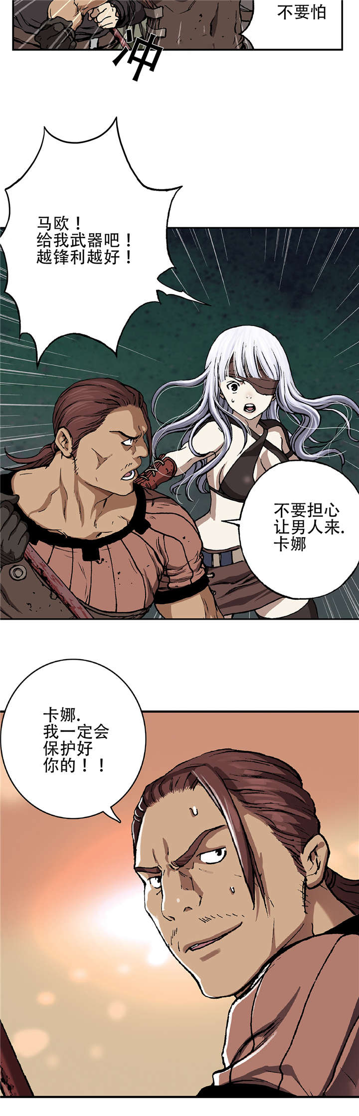 末世泽国漫画漫画,第77章：来袭4图