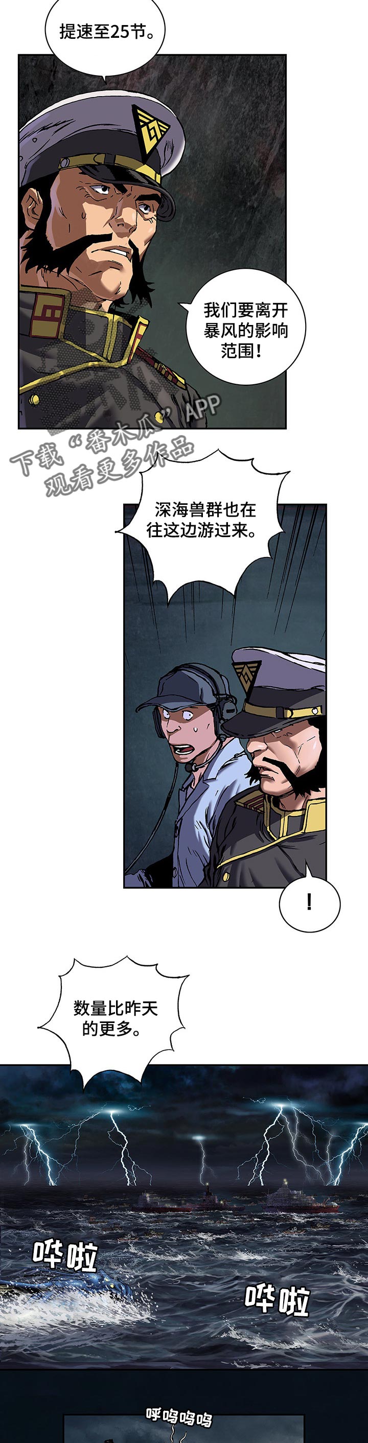 末世泽国漫画,第242章：深海兽潮流2图