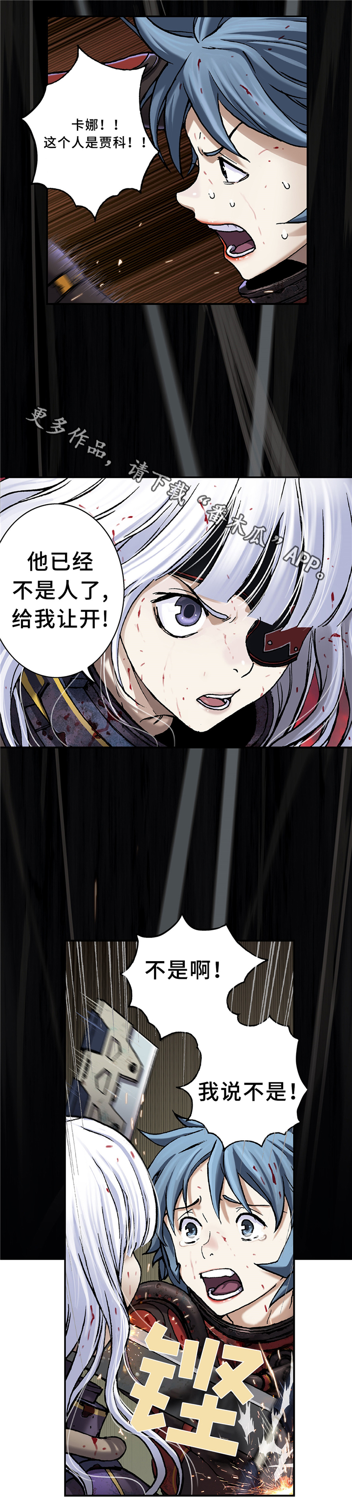 末世觉醒之入侵简介漫画,第111章：坚定4图