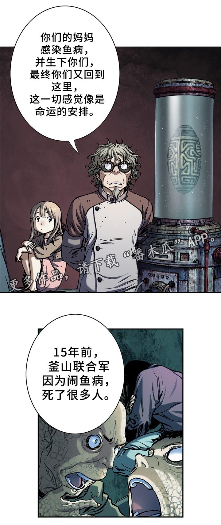 末世泽国小说漫画,第147章：鱼病的由来2图