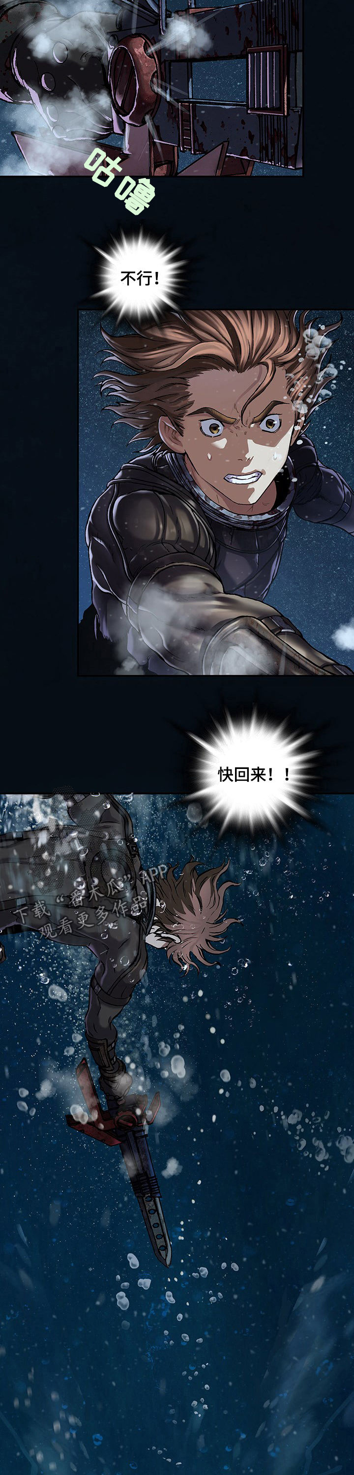 末世觉醒之入侵简介漫画,第221章：坠海5图