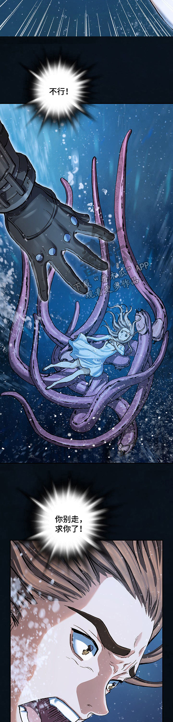 末世觉醒之入侵简介漫画,第221章：坠海2图