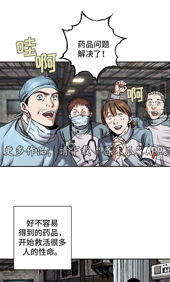 末世泽国漫画,第191章：逃跑1图