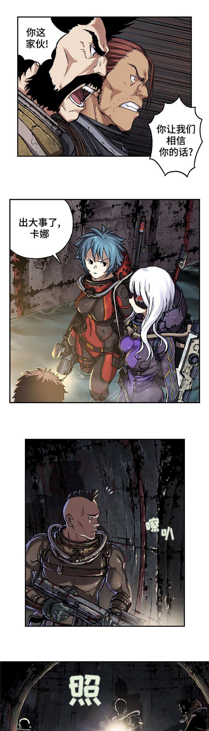 末世泽国漫画,第96章：有两只5图