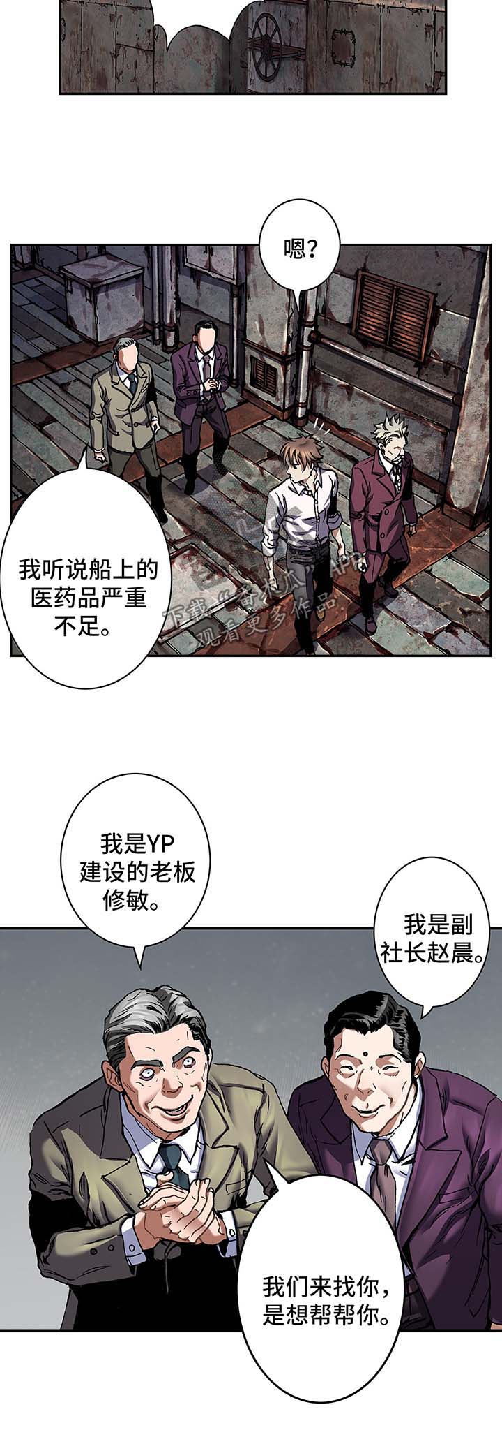 末世泽国小说漫画,第187章：饮用水运营权2图