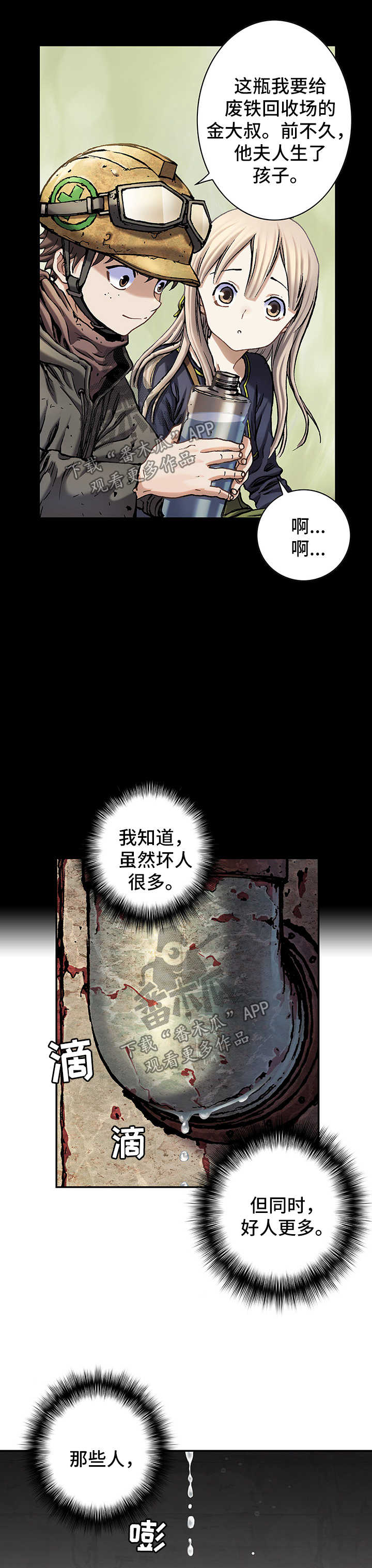 末世泽国小说漫画,第197章：模仿成人类2图