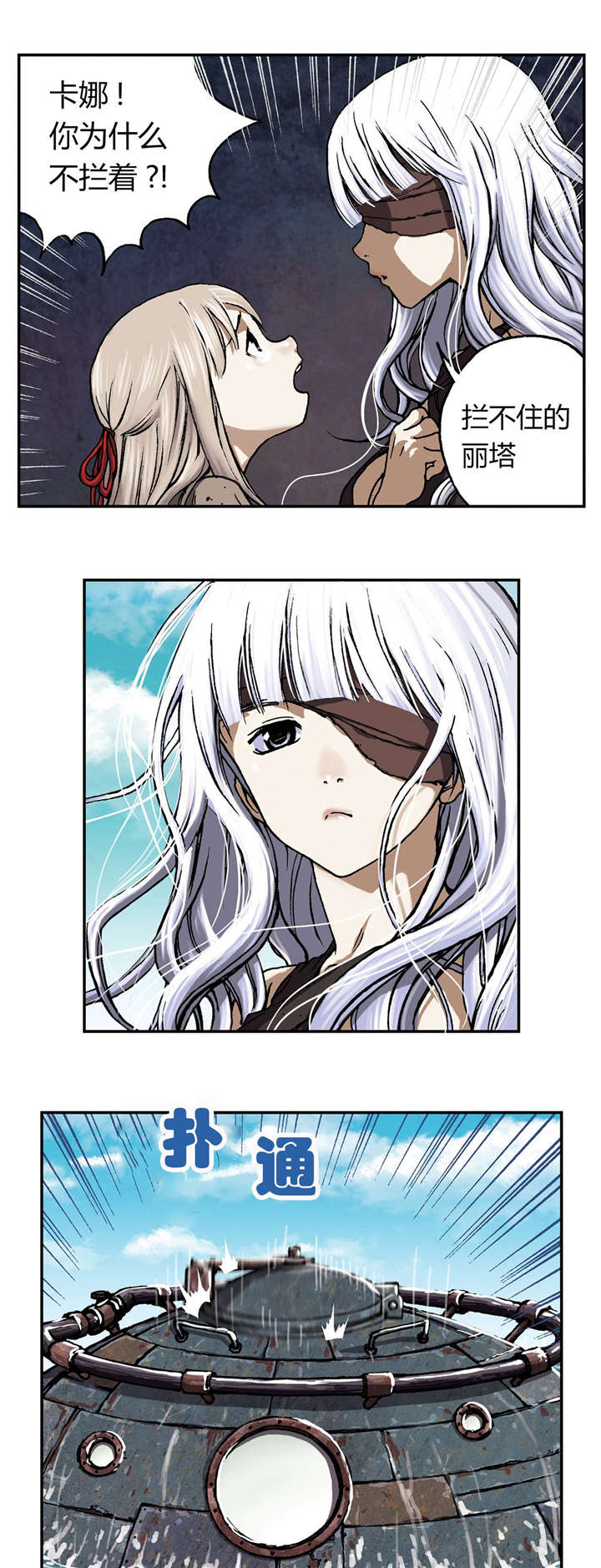 末世觉醒之入侵简介漫画,第61章：出发2图