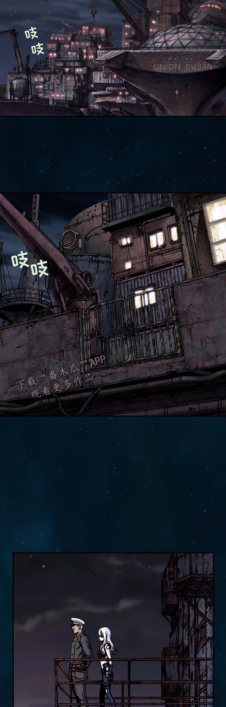 末世泽国小说漫画,第153章：配合谈话1图