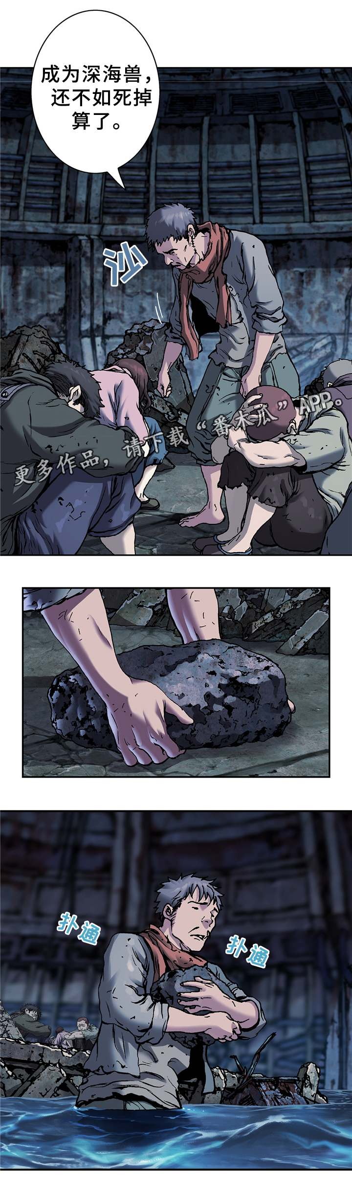 末世觉醒之入侵简介漫画,第113章：众人的希望2图