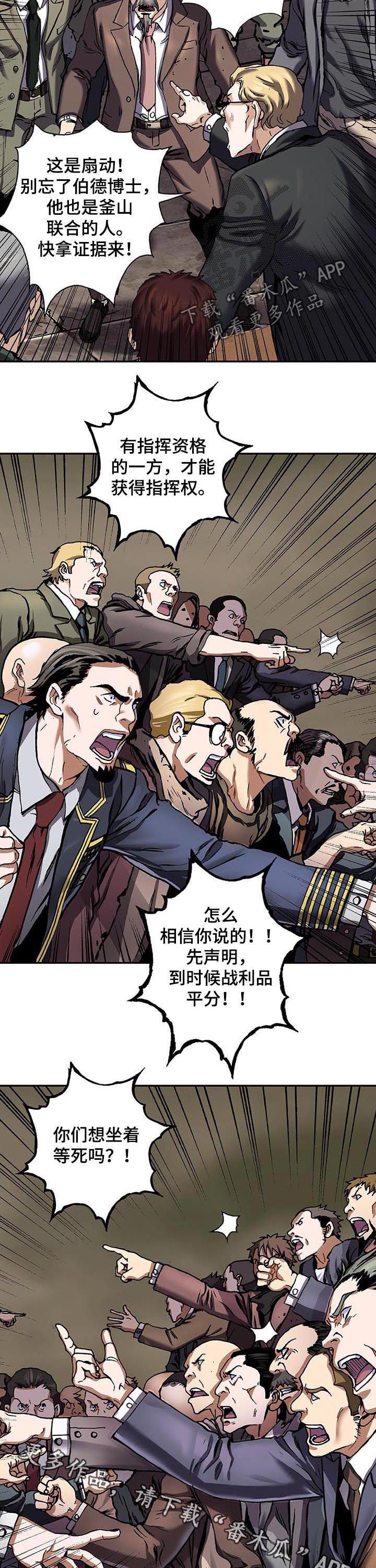 末世觉醒之入侵简介漫画,第235章：死刑2图