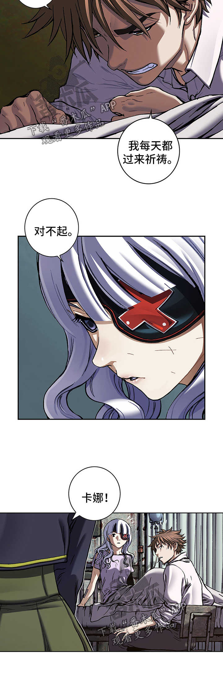 末世觉醒之入侵简介漫画,第198章：卡娜苏醒2图