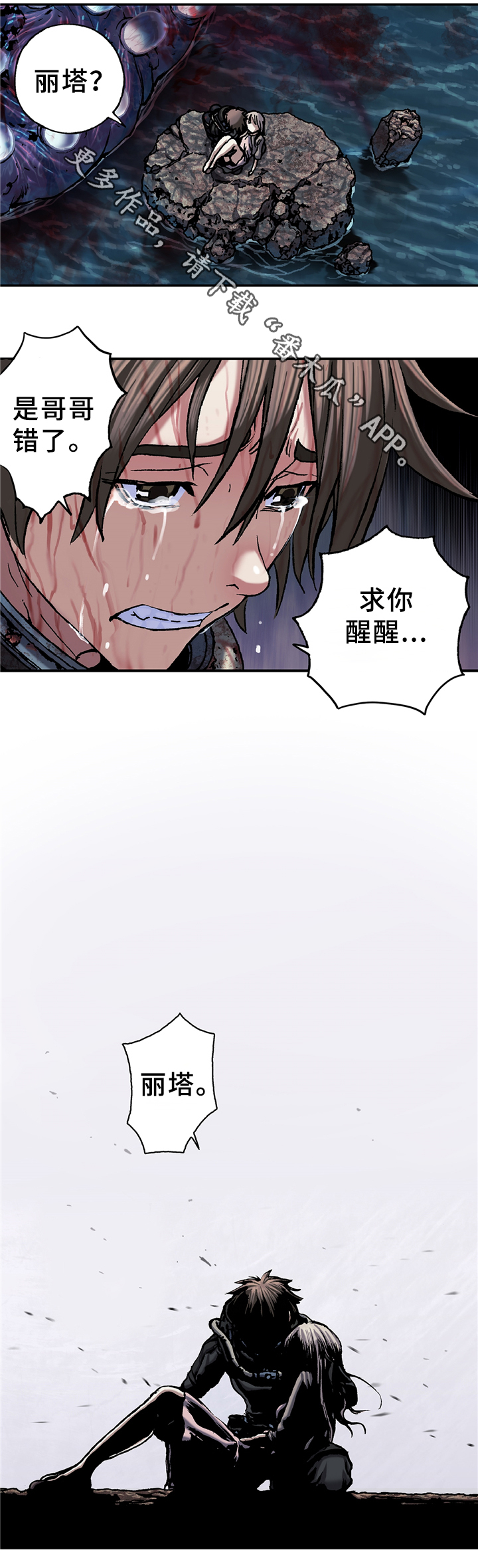 末世小说巅峰之作漫画,第119章：新的危机1图