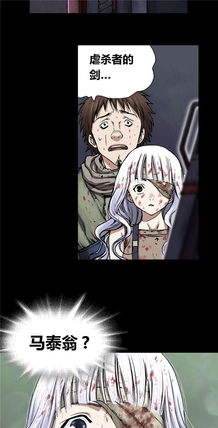 末世泽国小说漫画,第29章：马泰翁5图