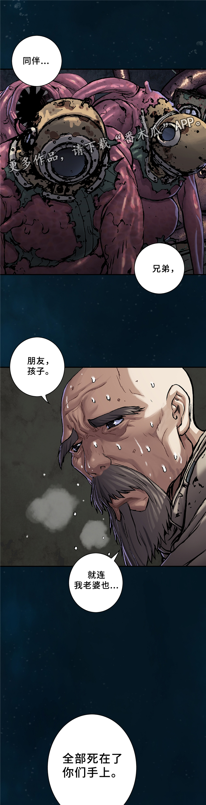 末世觉醒之入侵简介漫画,第123章：最后的爆炸3图