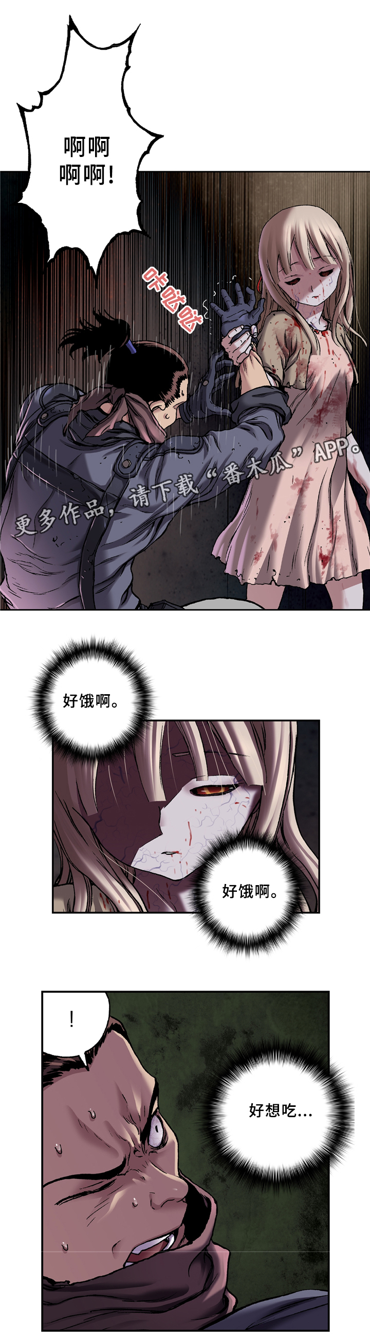 末世英雄漫画,第132章：怪物4图