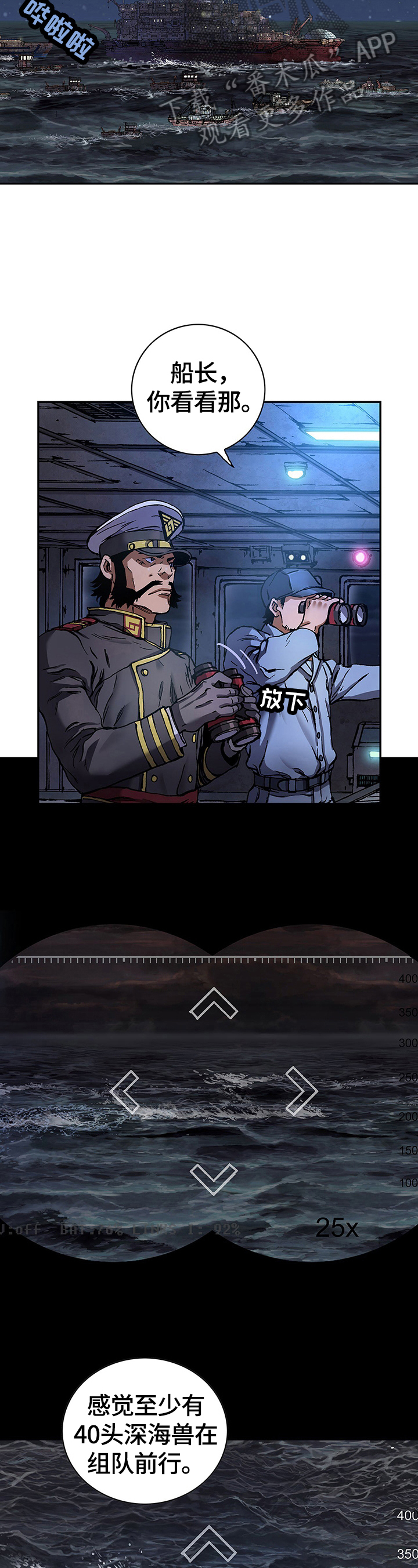 末世泽国漫画,第241章：还剩5天3图