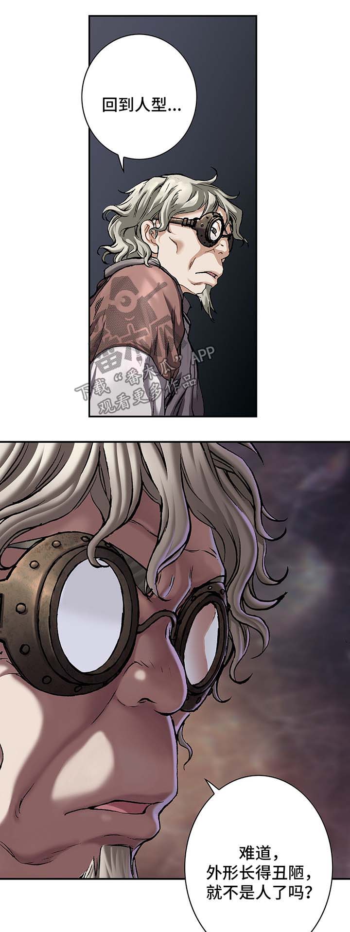 末世觉醒之入侵简介漫画,第152章：人类需要进化4图