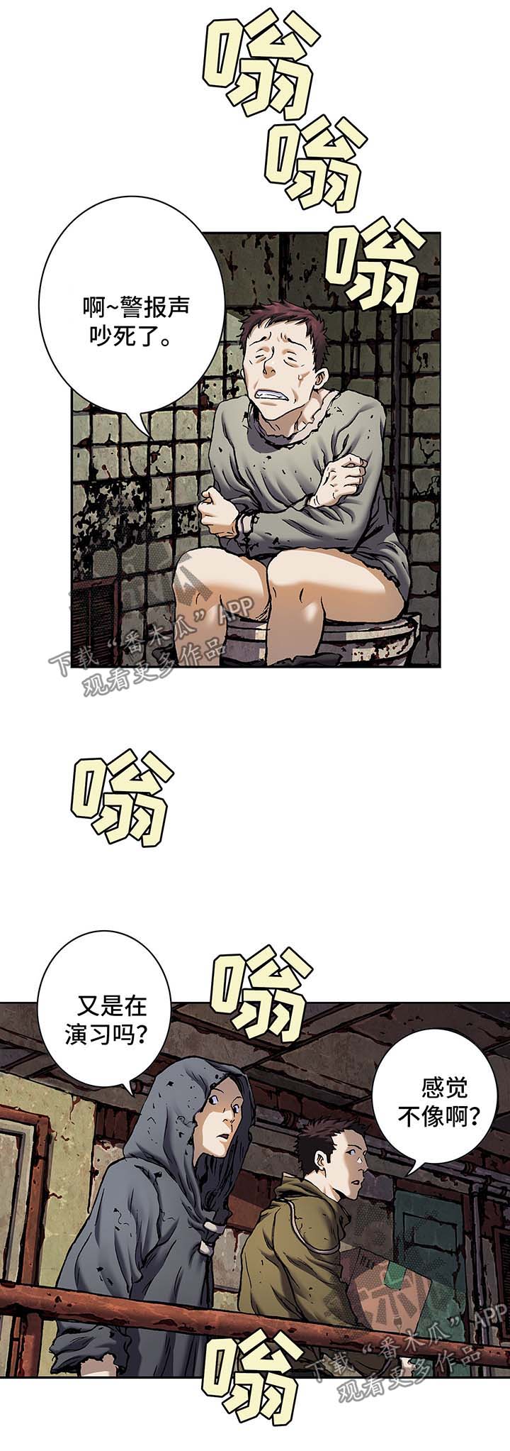 末世泽国漫画,第167章：开门1图