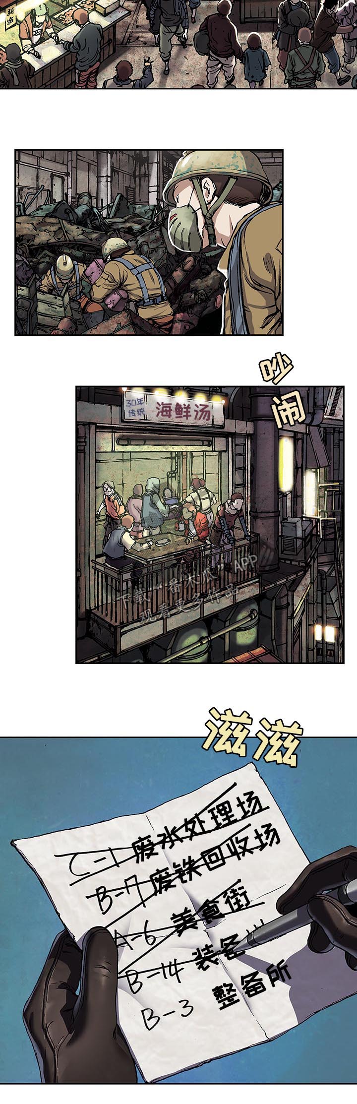 末世泽国漫画,第200章：机器人启动2图