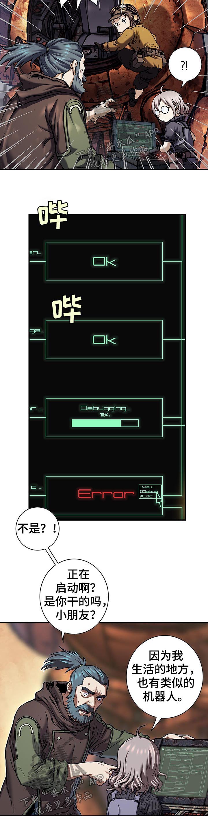 末世泽国漫画,第200章：机器人启动3图