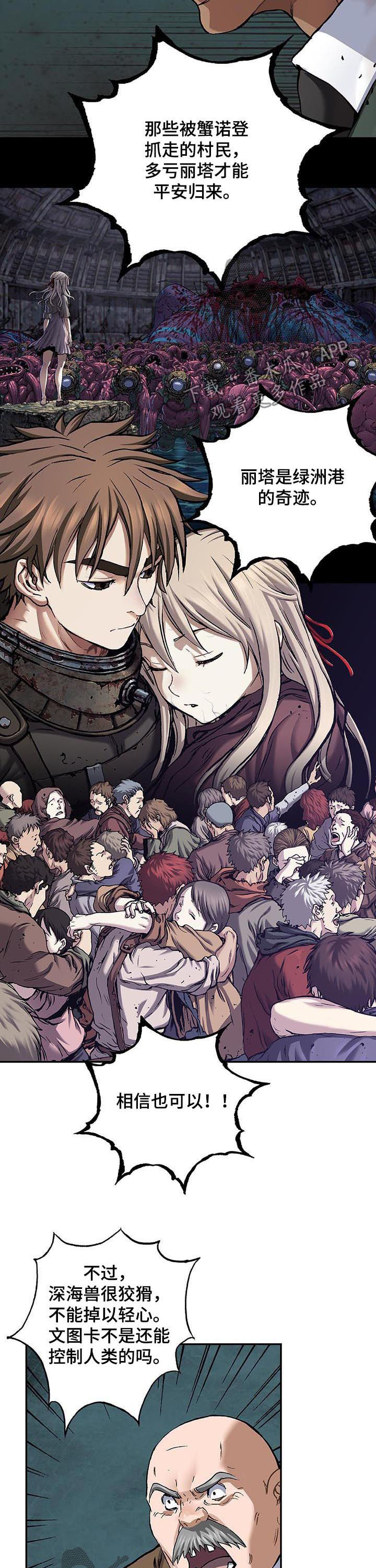 末世觉醒之入侵简介漫画,第234章：指挥权2图