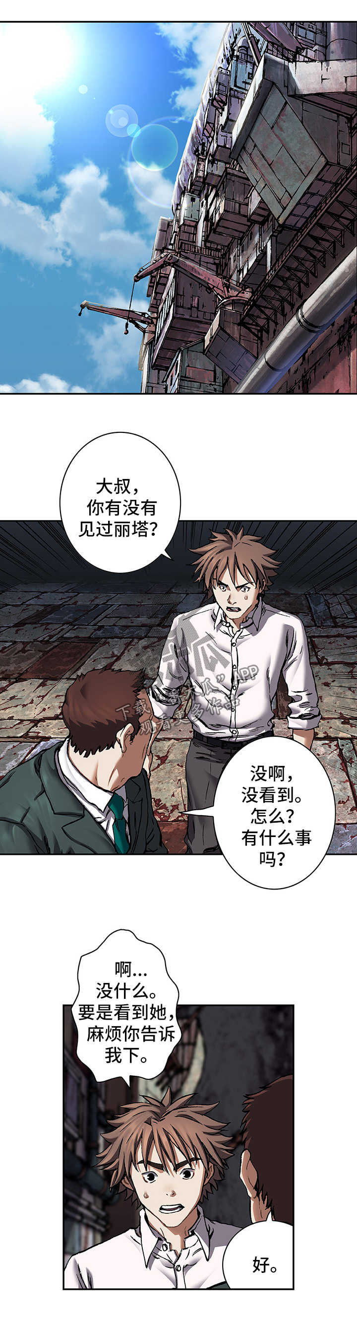 末世泽国小说漫画,第197章：模仿成人类1图