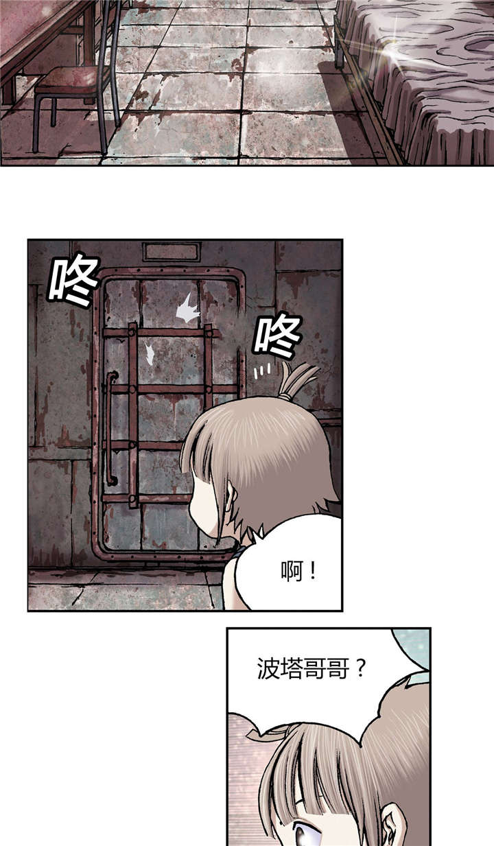 末世泽国小说漫画,第37章：朋友3图