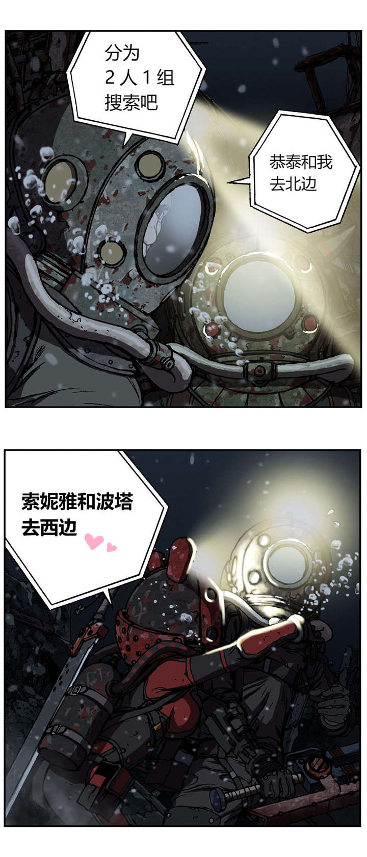 末世泽国小说漫画,第62章：探索1图