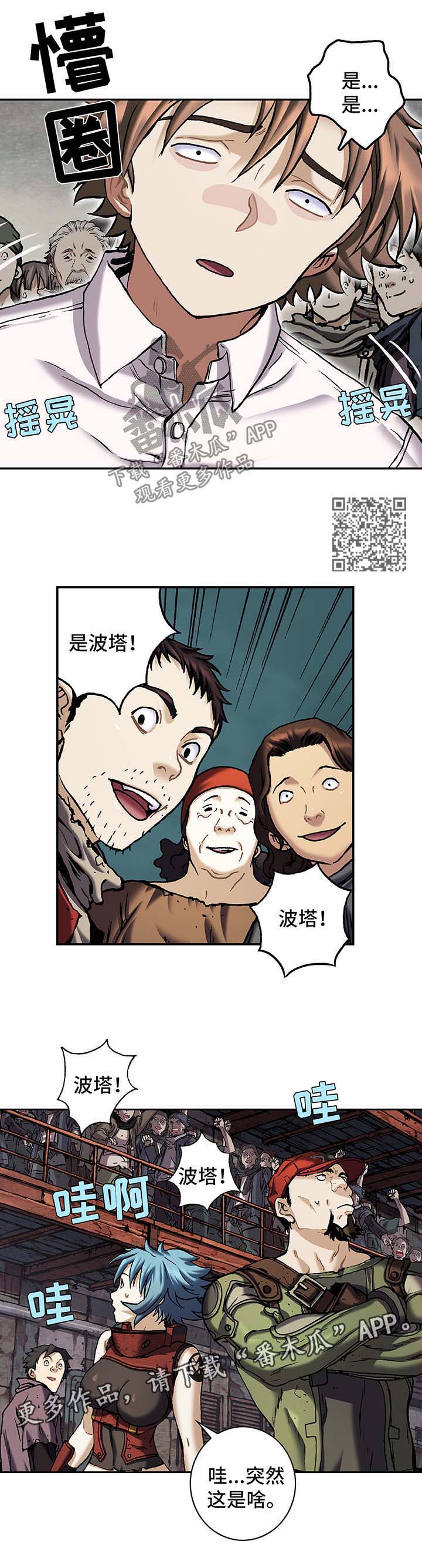 末世觉醒之入侵简介漫画,第194章：魂不守舍2图