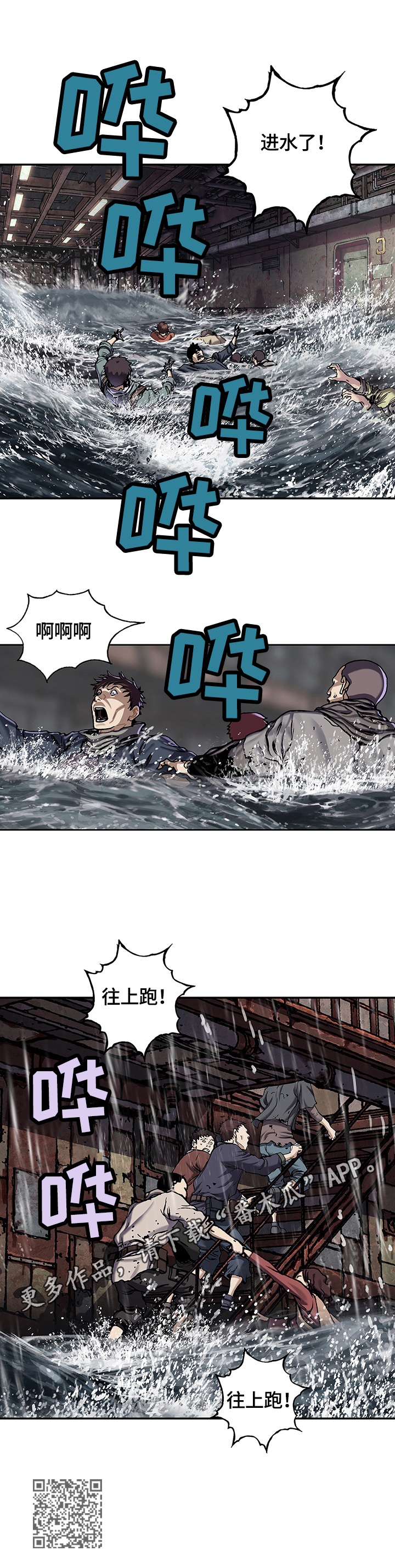 末世泽国漫画,第207章：进水2图