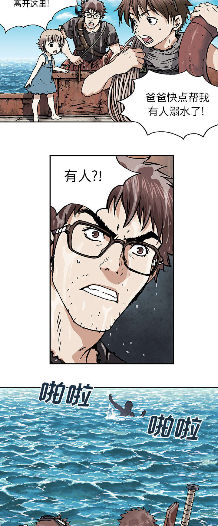 末世泽国漫画,第5章：大楼岛3图