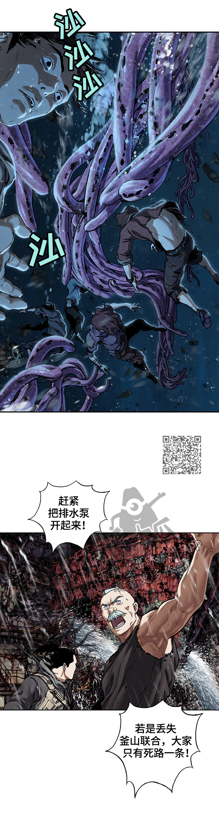 末世泽国漫画,第208章：袭来1图