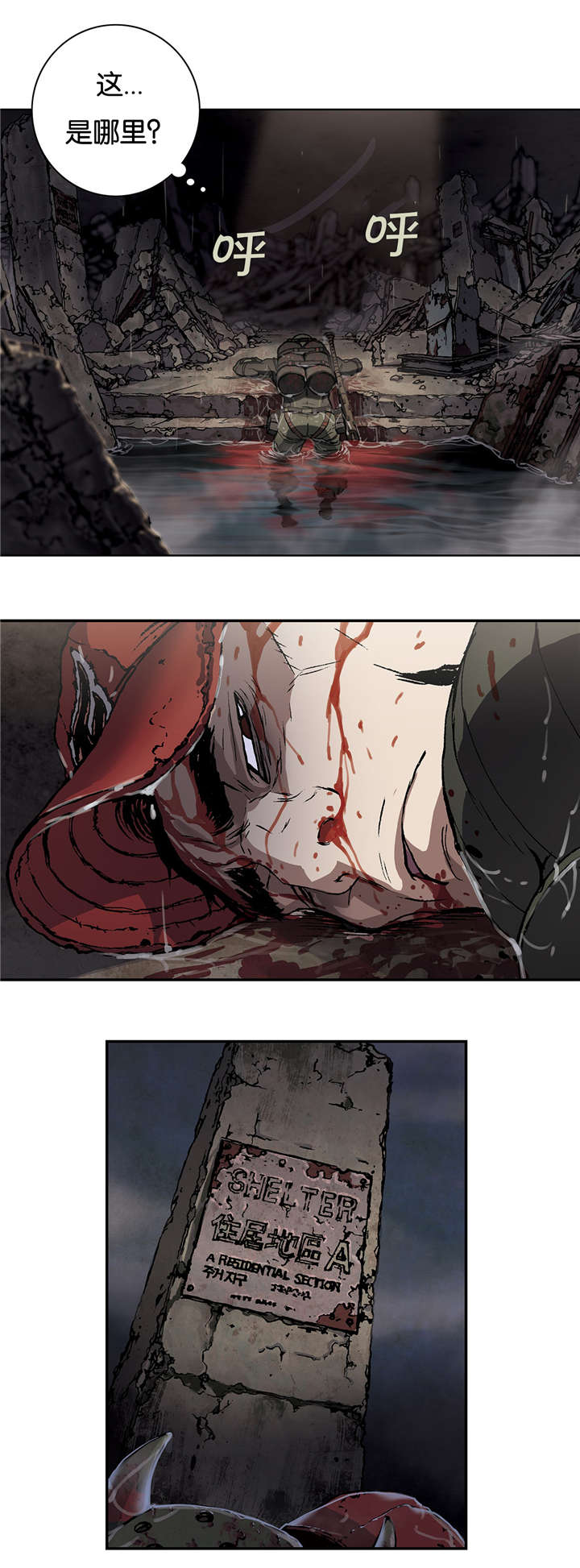 末世泽国漫画,第72章：居住地A3图