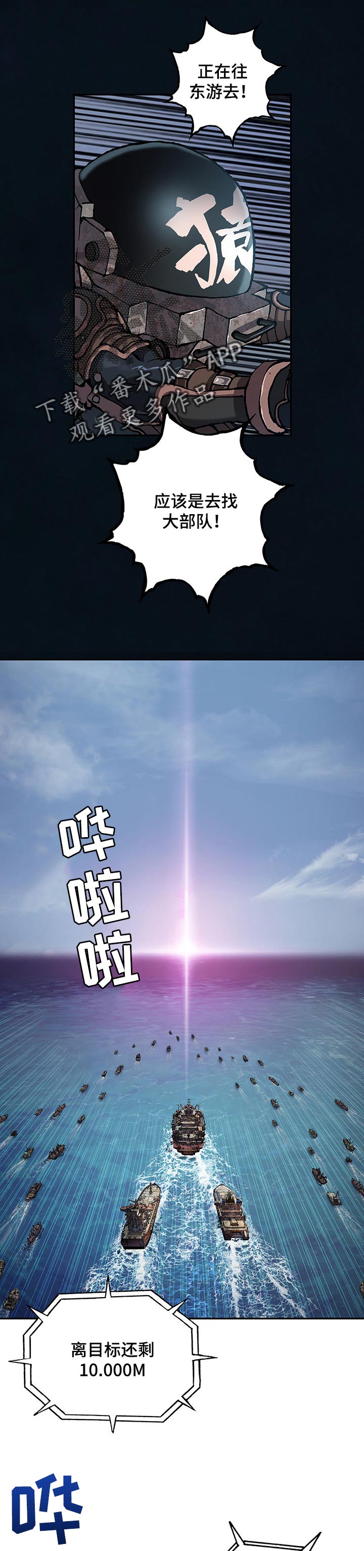 末世泽国漫画,第270章：突袭2图