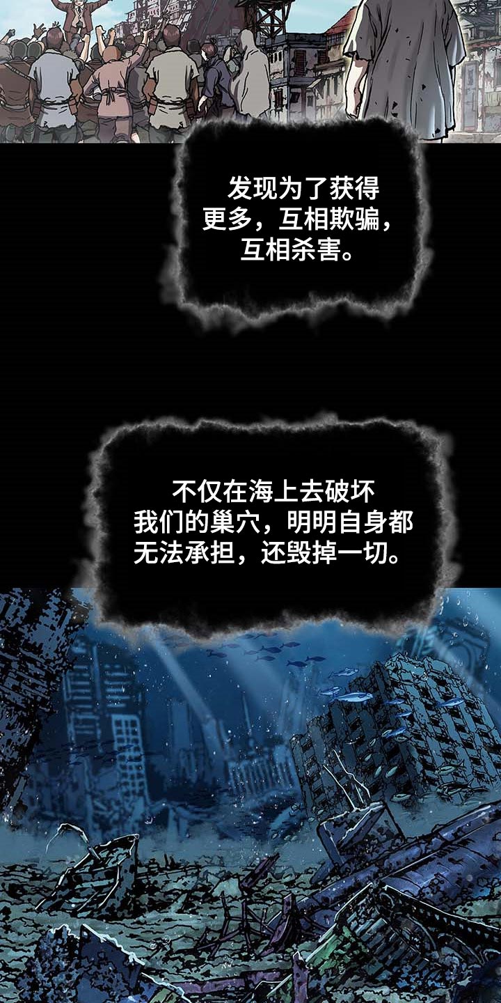 末世泽国的作者是谁漫画,第283章：怜悯已经结束3图