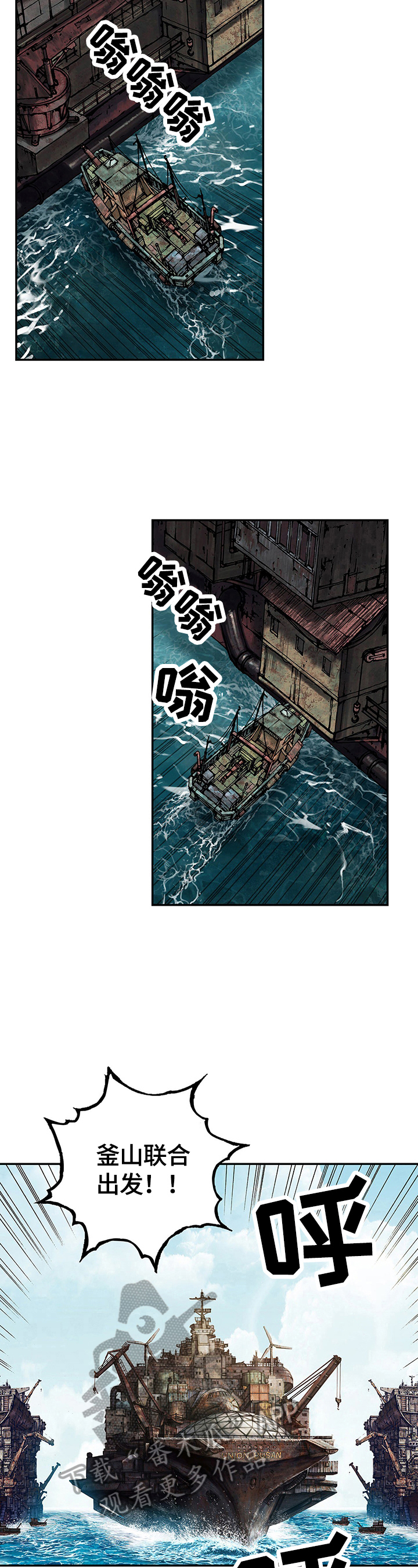 末世泽国小说漫画,第240章：向太平洋进军2图