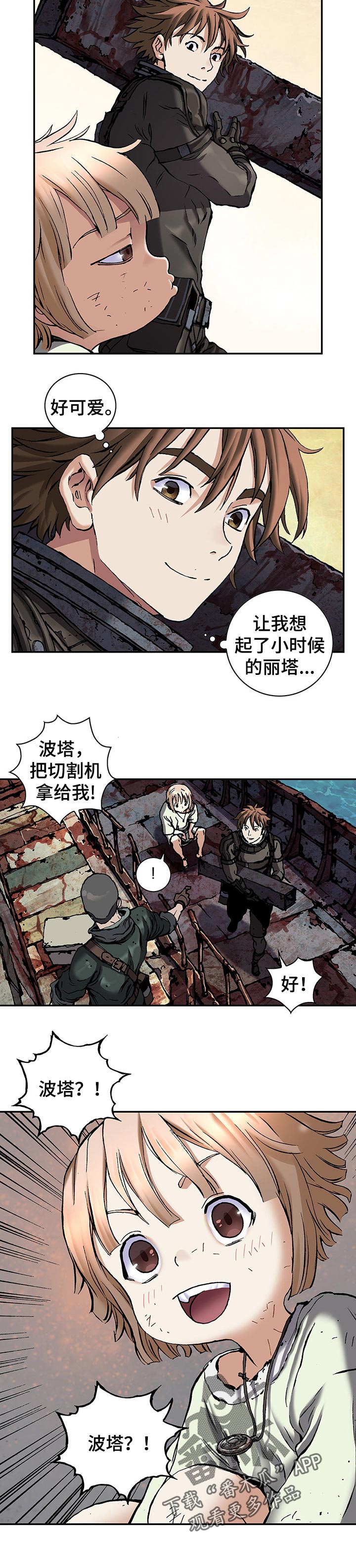 末世觉醒之入侵简介漫画,第250章：项链3图