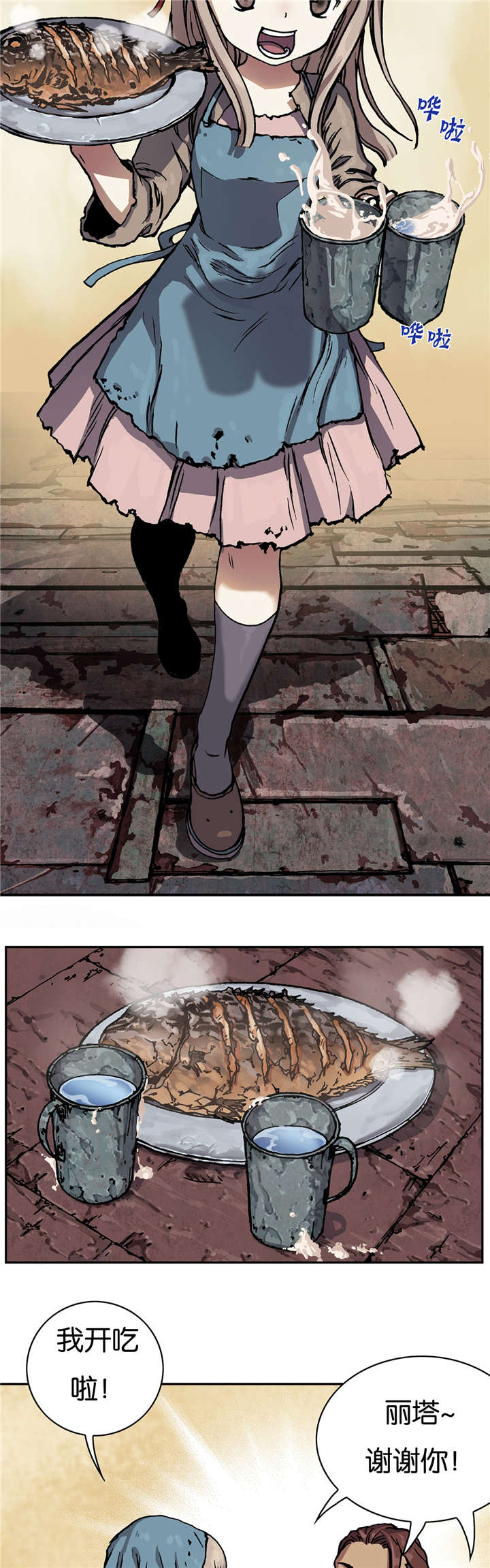 末世泽国漫画,第65章：闯祸2图