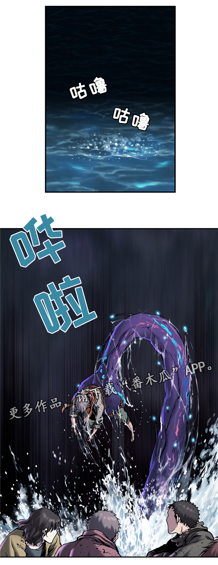 末世觉醒之入侵简介漫画,第113章：众人的希望4图