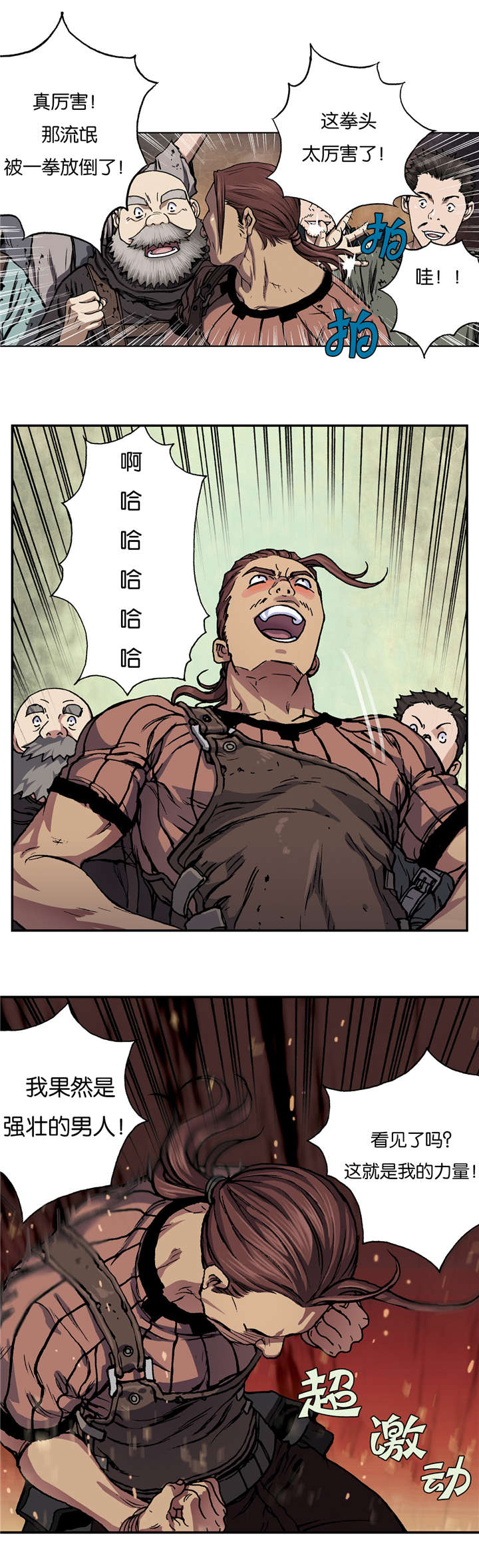 末世泽国小说漫画,第66章：很强2图