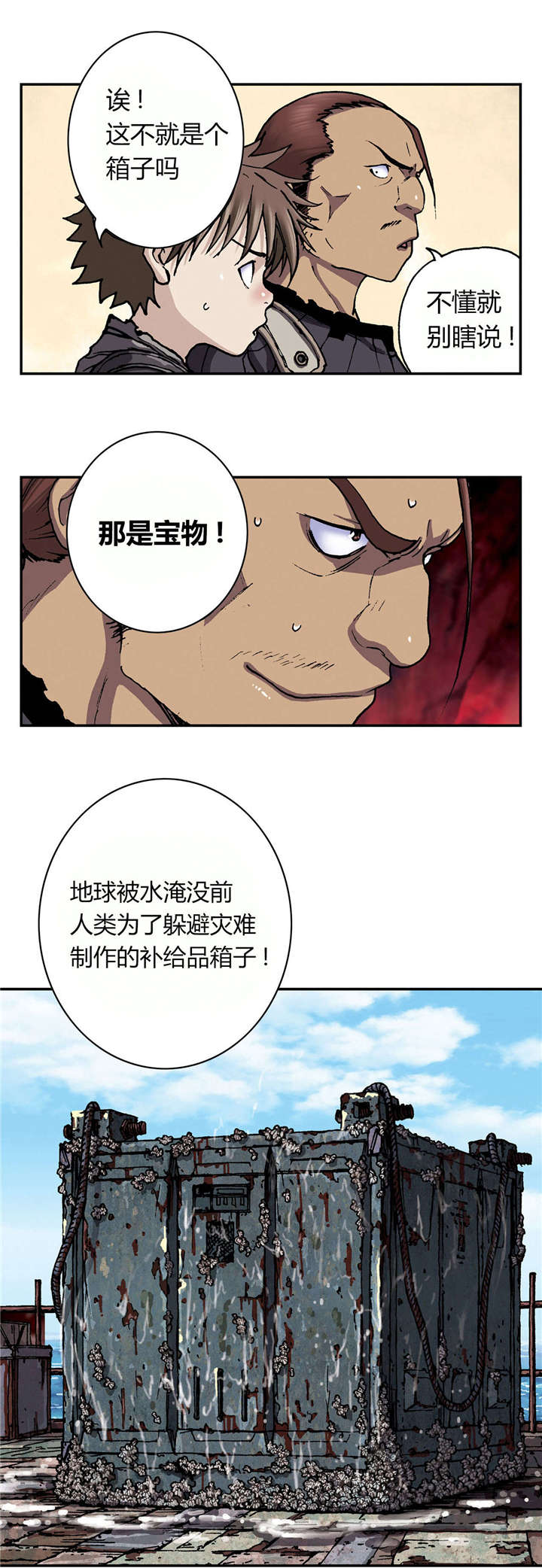 末世泽国漫画,第56章：伟大的遗产1图