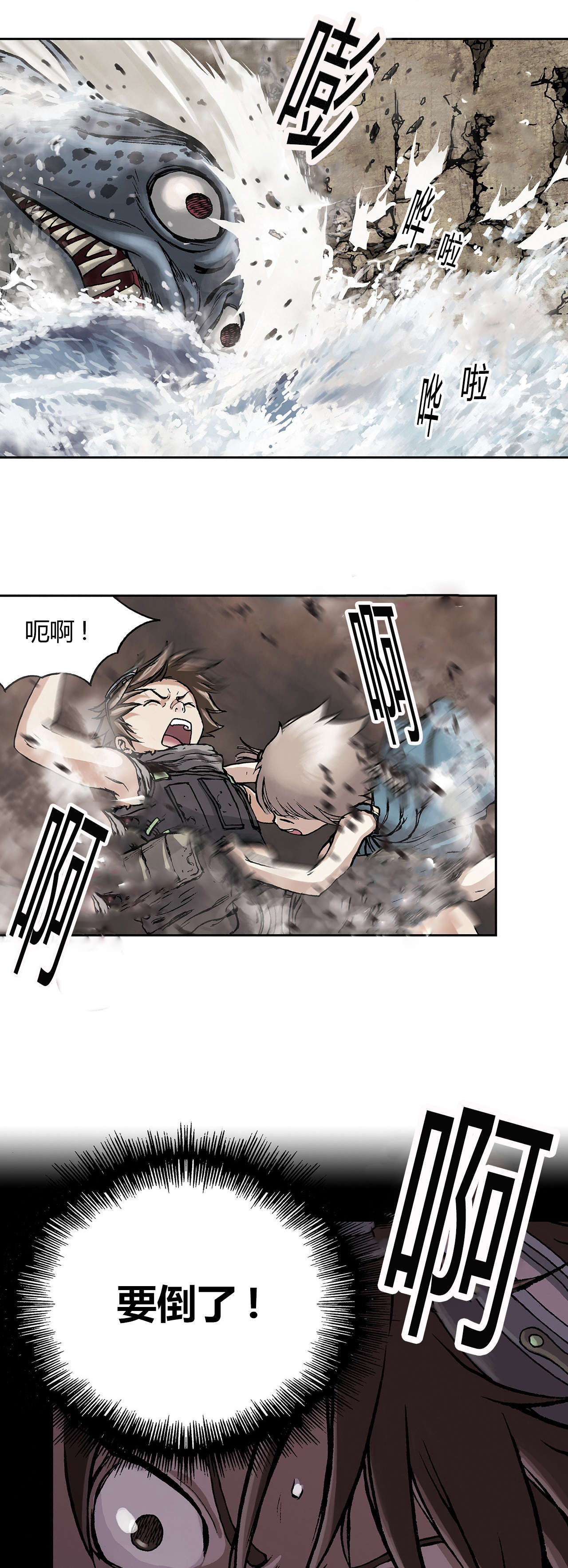 末世泽国漫画,第13章：越过地平线5图