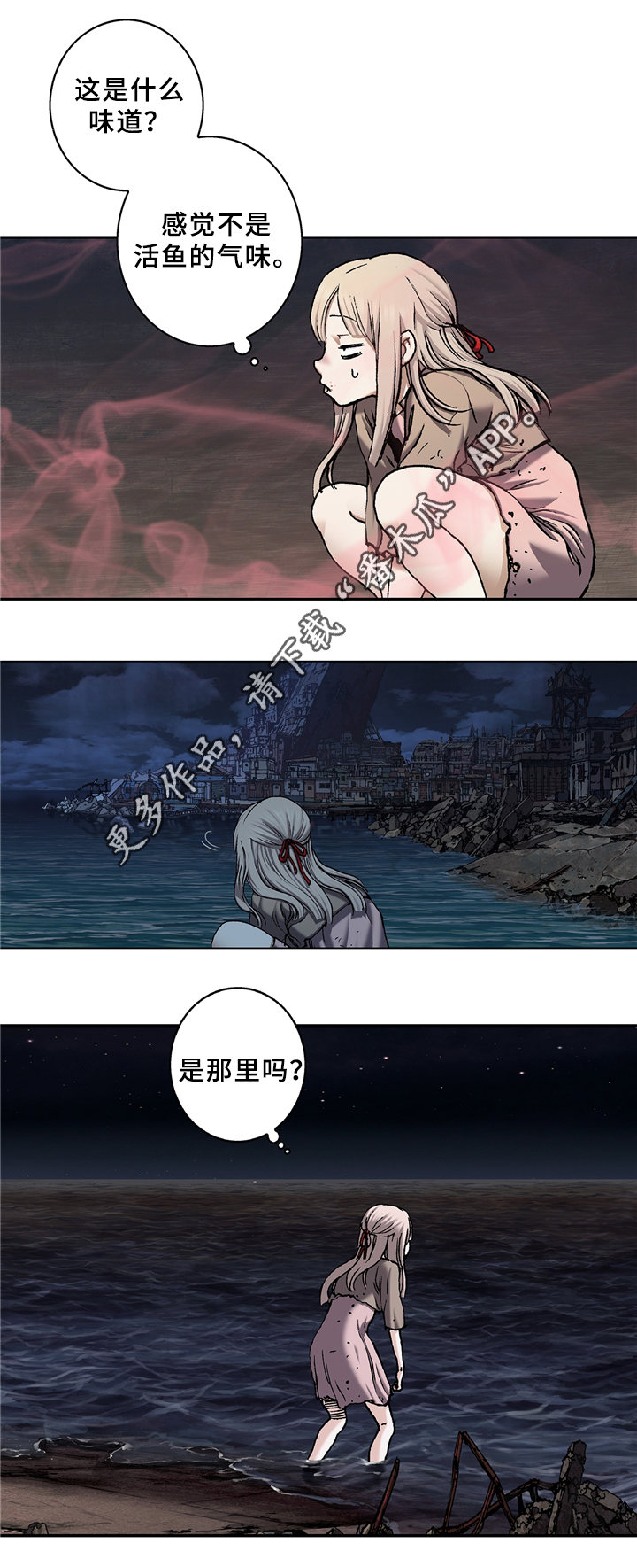 末世泽国小说漫画,第129章：好香的味道1图