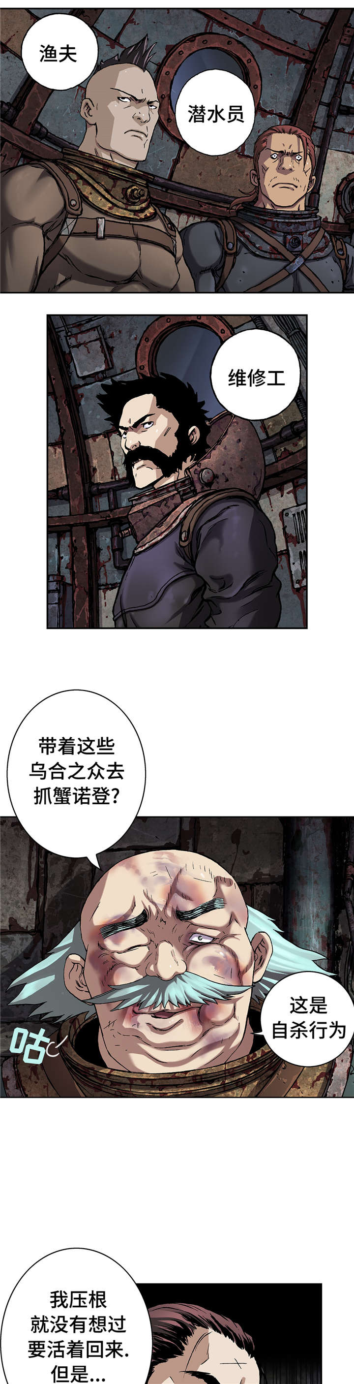 末世觉醒之入侵简介漫画,第91章：人类的勇气4图