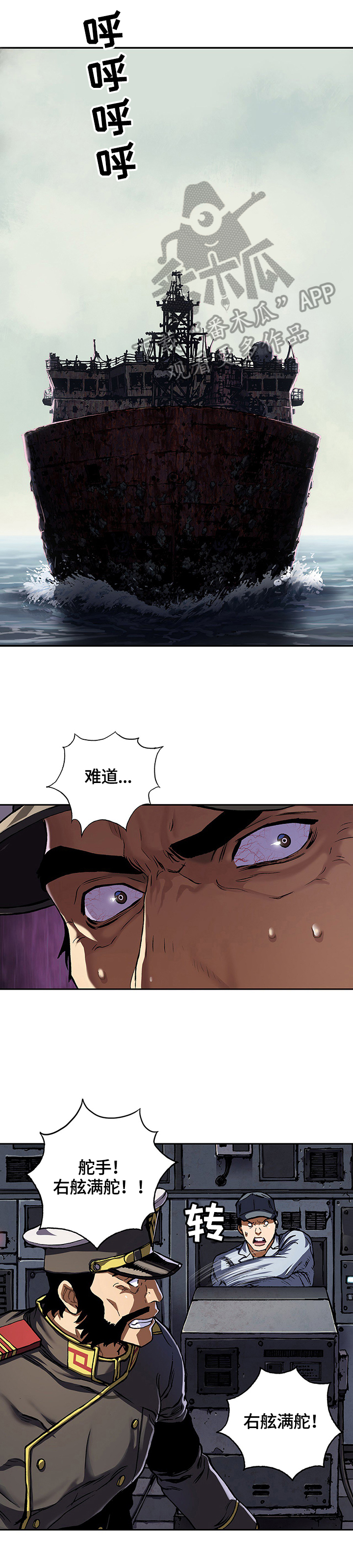 末世泽国漫画,第206章：来了2图