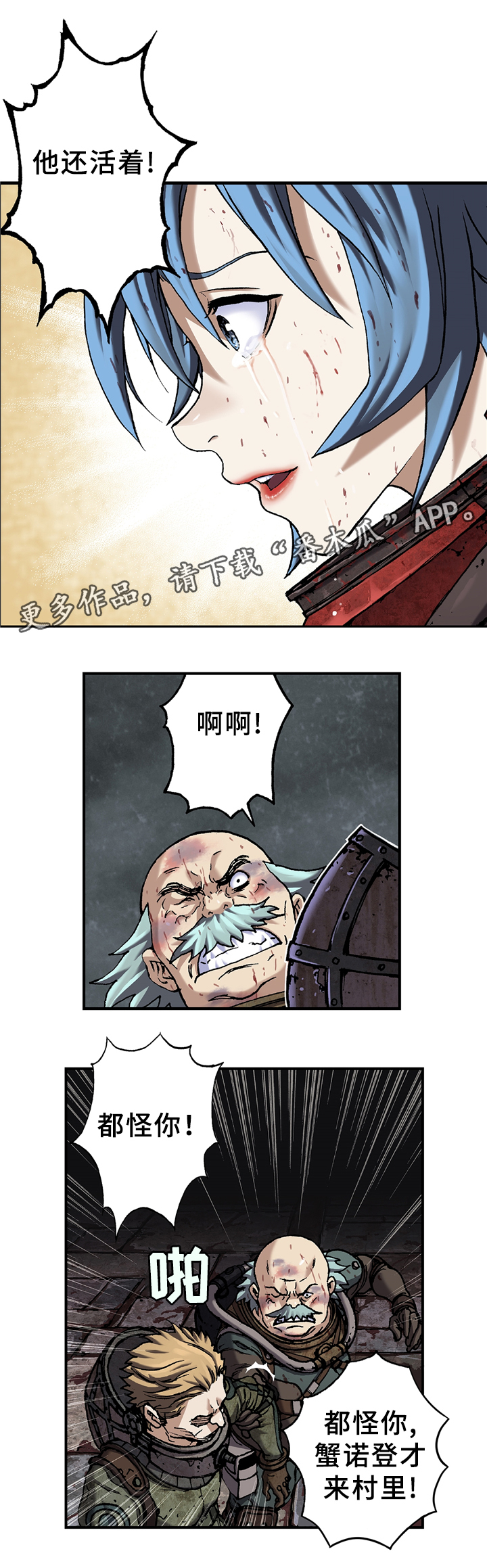 末世觉醒之入侵简介漫画,第108章：被感染者3图