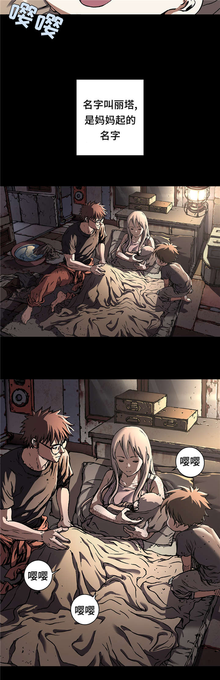 末世觉醒之入侵简介漫画,第85章：抢走妈妈的妹妹3图
