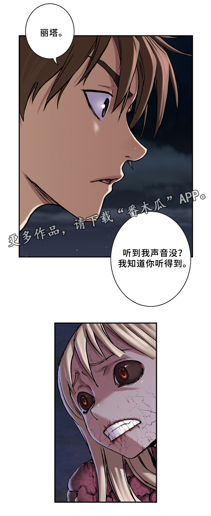 末世泽国漫画,第133章：哥哥在这4图