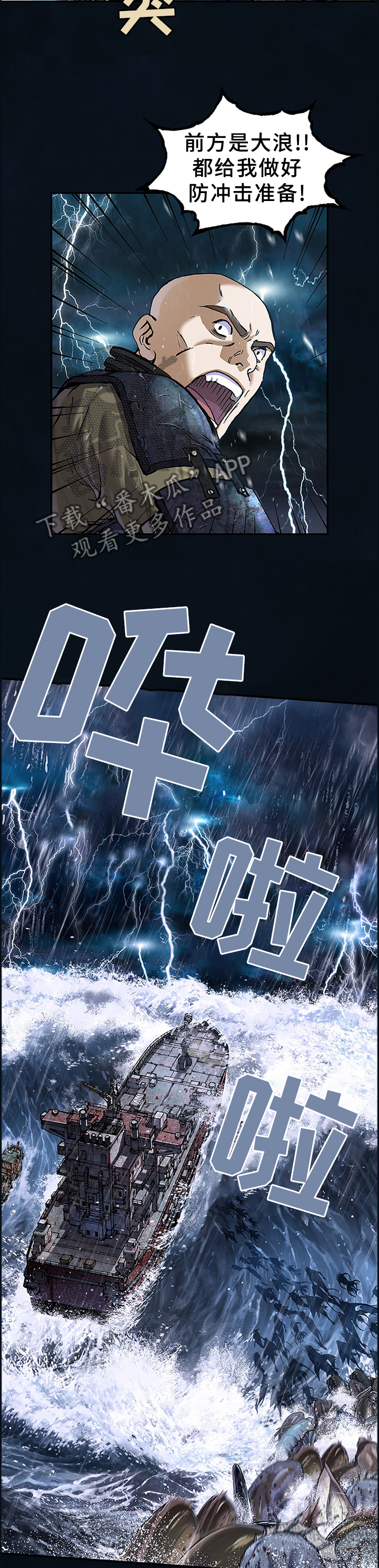 末世泽国小说漫画,第245章：唯一的方法4图